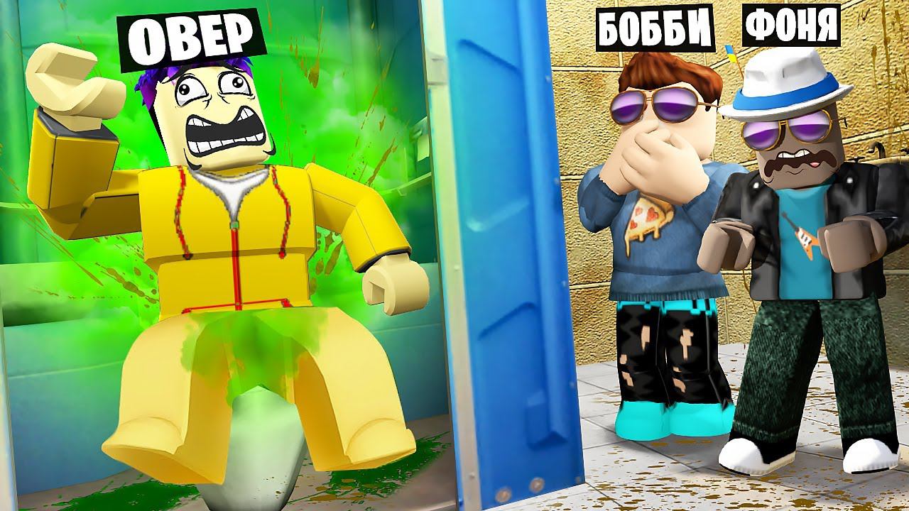 Овер фоня и бобби роблокс. Чучичарли. Видео over roblox. Видео over roblox. Овер шоу роблокс.