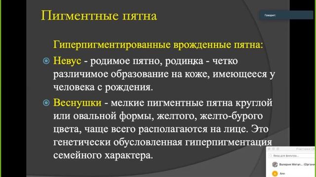 Дерматовенерология. 1 лекция. Гайдина. Часть 1