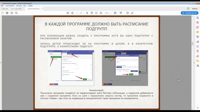 01. Навигатор ДОД Республики Башкортостан аналитика и работа с программами [13.12.2018]