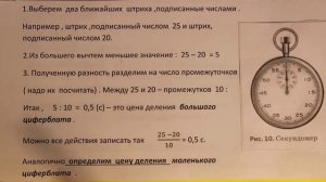Физика 7 кл(2013г)Пер §4 Упр 1 №1.Определите цену деления секундомера (рис.10)