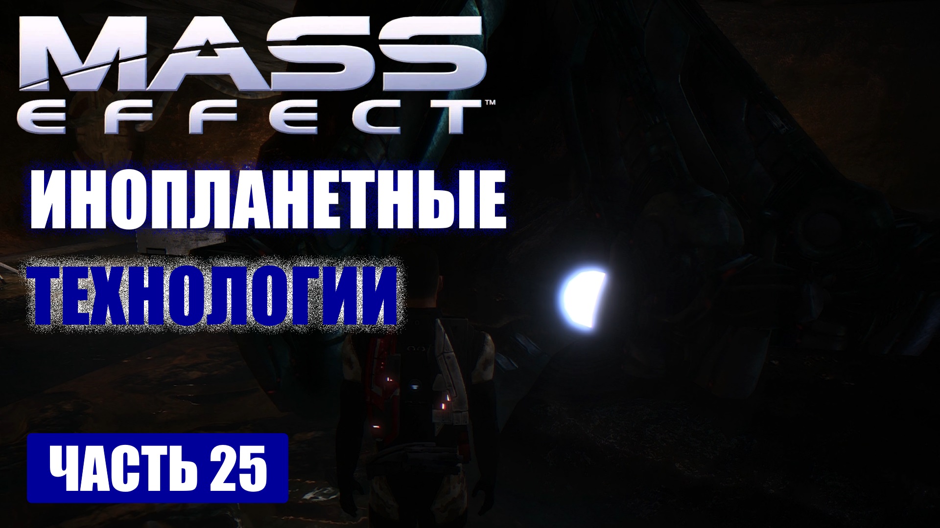 Требин mass effect карта