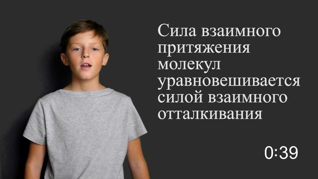 Физика 7 класс. 11 параграф. Взаимное отталкивание и притяжение молекул смотреть онлайн