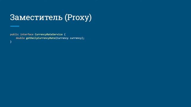 Урок 11. Заместитель (Proxy) смотреть онлайн