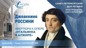 G. Rossini. Overture to the Opera "L'Italiana in Algeri" (2018-12-12) St.Petersburg Music House