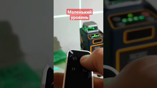 Маленький лазерный уровень для стройки и ремонта