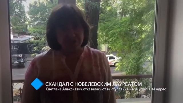 Светлана Алексиевич отказалась от выступления в Одессе из-за угроз в её адрес смотреть онлайн