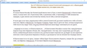 Субботняя школа. Урок № 13. Израиль в Египте (общий обзор)