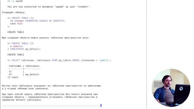 DBA1-13. 10. Табличные пространства