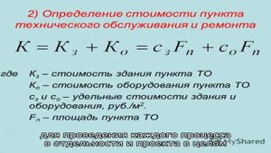 Сметный расчет