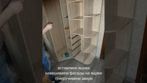 Финальная сборка углового шкафа