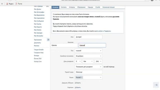 Как сделать отчество или никнейм Вконтакте I I Урок№2 смотреть онлайн