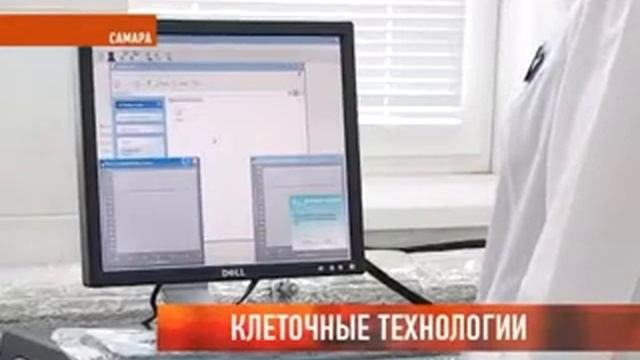 Клеточные технологии