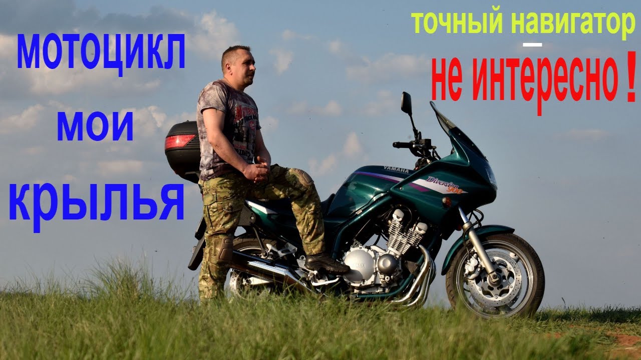 "Как ты докатился до жизни такой ?". Александр Толстокоров. Мотоцикл-мои крылья. смотреть онлайн