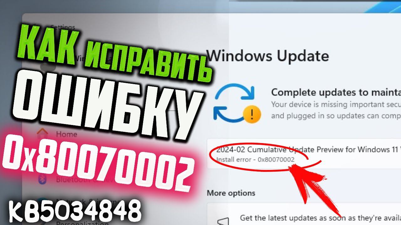 Как исправить ошибку 0x80070002 при установке обновлений Windows 11