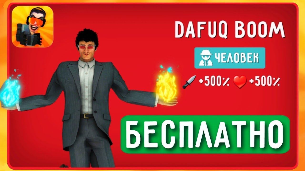 ПОЛУЧИЛ БЕСПЛАТНО ДАФАК БУМА В ТУАЛЕТ ФАЙТ! НОВЫЕ ПРОМОКОДЫ В ТУАЛЕТ ФАЙТ! TOILET FIGHT!