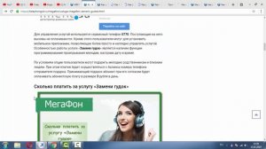 Услуга "Замени гудок" от Мегафон - описание, как подключить и отключить