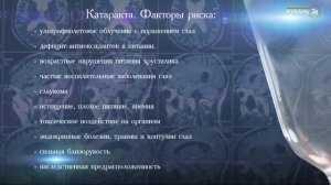 «История болезни». Глазные болезни