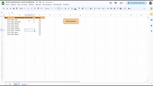Форма для внесения данных (простая). Гугл-таблицы