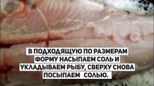 БАЛЫК из рыбы.Как приготовить балык из рыбы.