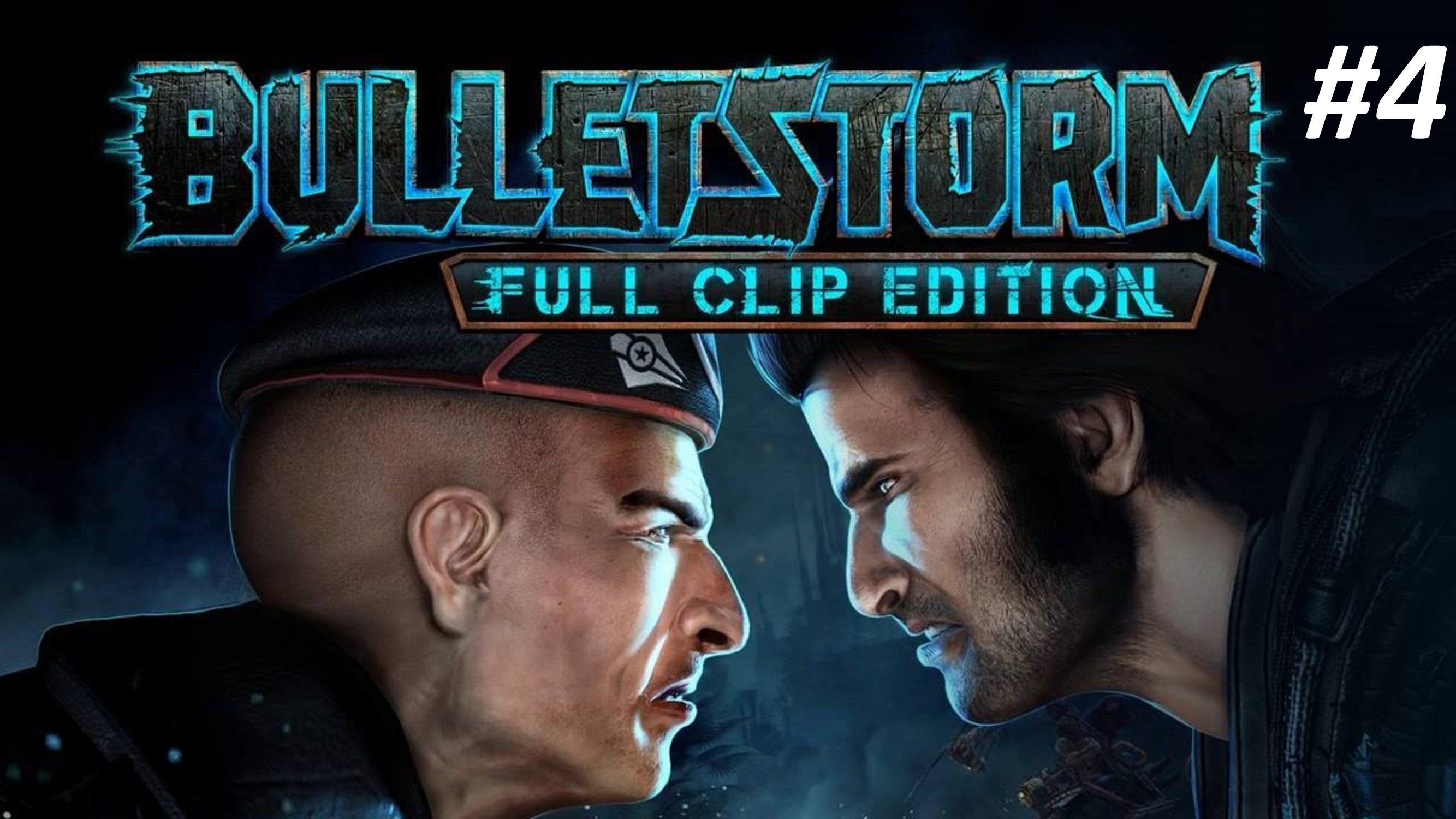 Bulletstorm Серия 4 Плотина