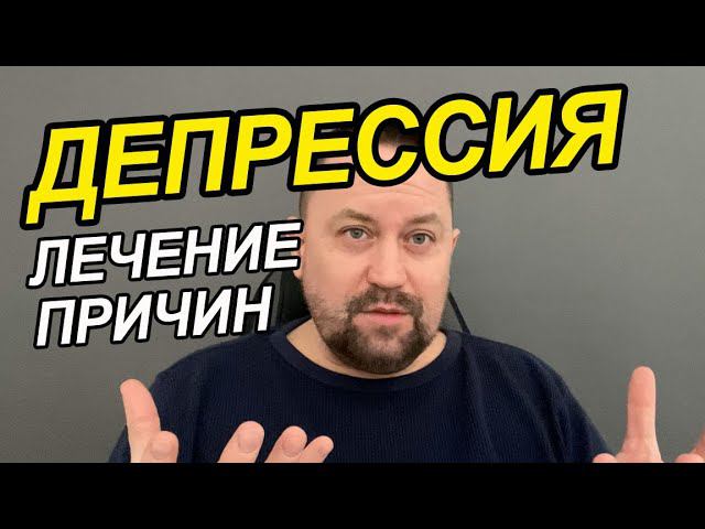 Депрессия что делать как выйти | Депрессия что делать психология | Депрессия в декрете что делать