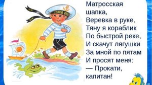 Кораблик, Матросская шапка, стихи Агнии Барто