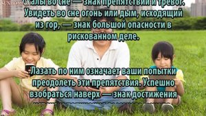 К чему снится Гора, скалы сонник, толкование сна