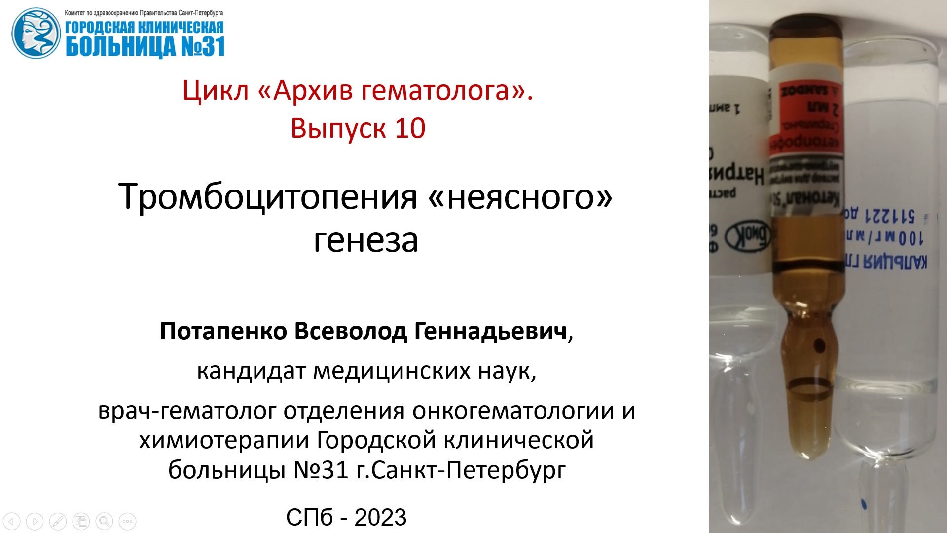 Гематолог какие болезни. Профилактика гепатита в стоматологии. Гепатит с Роспотребнадзор.