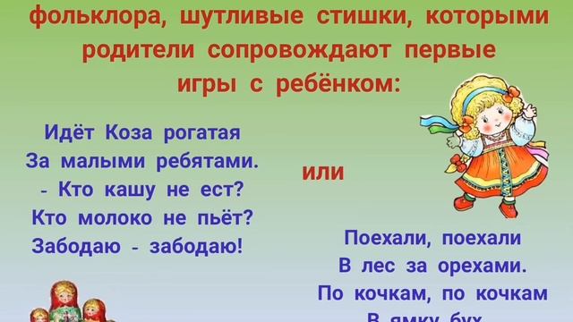 Детский фольклор