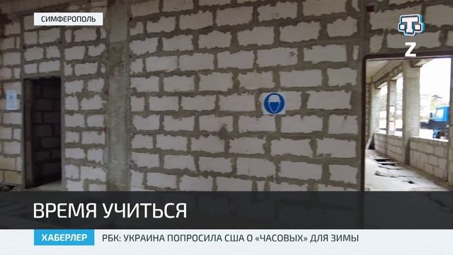 В Симферополе строят новую школу на 500 мест