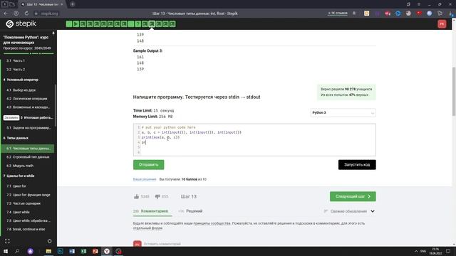 6.1 Сортировка трёх. "Поколение Python": курс для начинающих. Курс Stepik