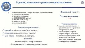 Семинар-совещание по итогам диагностики по русскому языку в 8-х классах