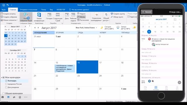 Outlook, создание собраний в календаре смотреть онлайн