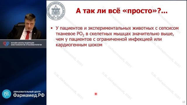 Механизмы септического шока Лебединский К.М.