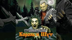 Проказник Скоморох