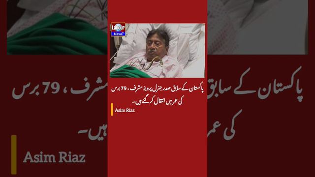 General Pervez Musharraf Today News Update #labournews #pervezmusharraf #pakarmy #dubai  #sadnews