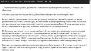 Я сидел в блиндаже  Green Tea Зелёный Чай, Веб рассказ.