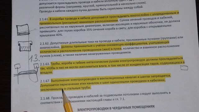 электропроводка по правильному (отдельные нормы и нюансы)