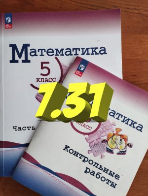 математика 5 класс номер 7.31
