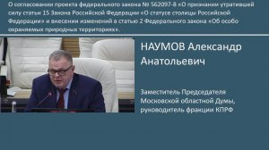 Выступил на Пленарном заседании Мособлдумы №83