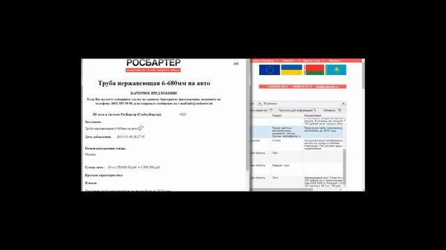 Бартер. Товарообмен. Подбор лота в системе РосБартер. Бартерные предложения.