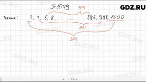 № 1049 - Математика 5 класс Мерзляк