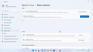 Как удалить раскладку клавиатуры Windows 11