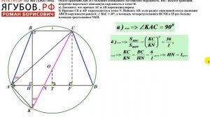 ВПИСАННАЯ ТРАПЕЦИЯ И ТЕОРЕМА БАБОЧКИ
