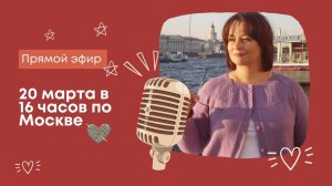 Прямой эфир 20.04.22