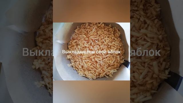 Болгарский яблочный пирог. 3 стакана.