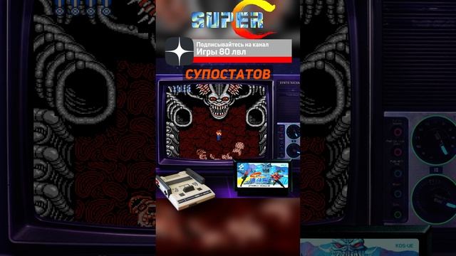 Вспомни Super Contra эпичные боссы на Денди #shorts