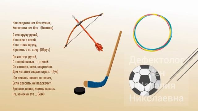 Детям о видах спорта