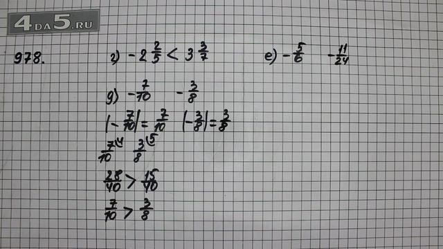 Упражнение 89 Вариант Г. Д. Е Часть 2 (Задание Вар. 978 Г.Д.Е) – Математика 6 класс – Виленкин Н.Я смотреть онлайн