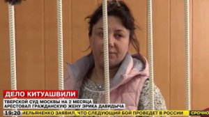 Жена Эрика Давидыча арестована